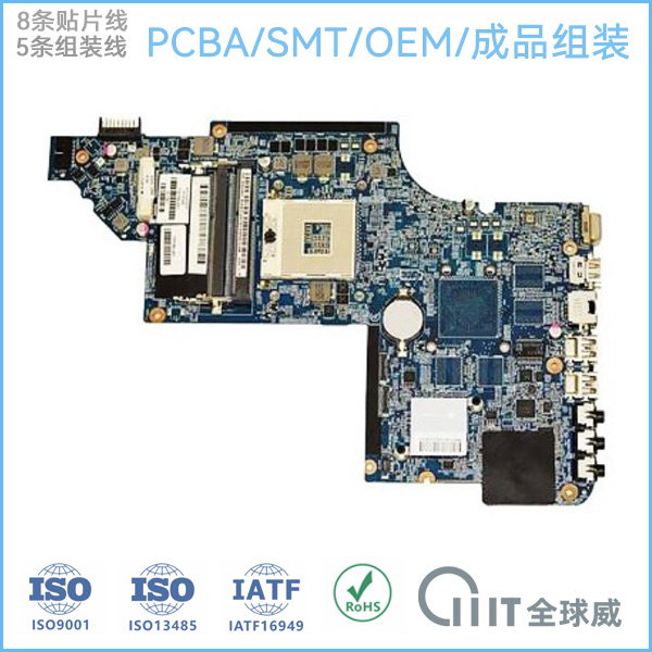 笔记本主板SMT贴片加工厂 pcba成品组装代加工厂